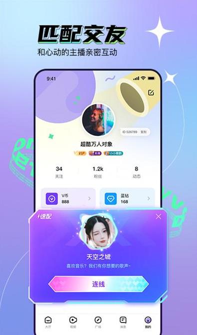遇见VV交友安卓版 V1.26.0