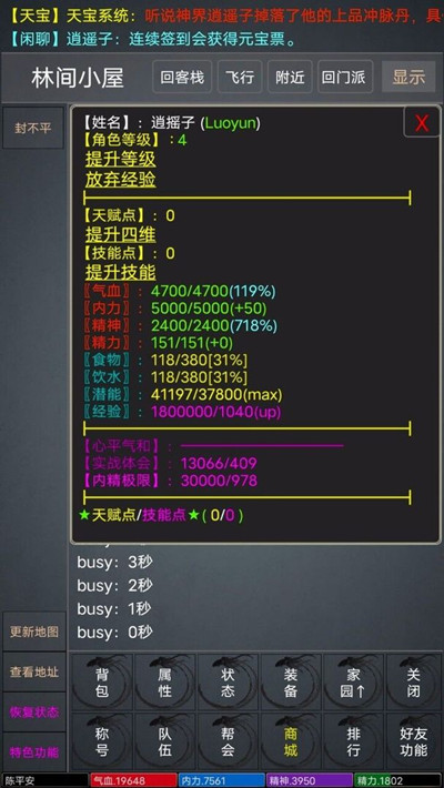 逍遥安卓版 V1.0.1