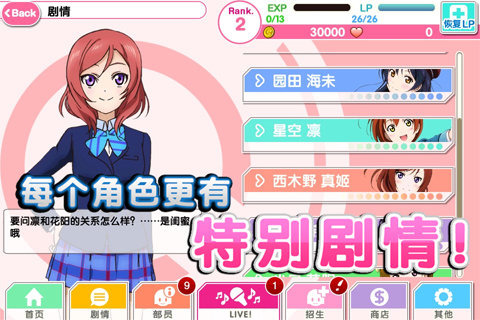 LoveLive!学园偶像祭安卓版 V5.2.2