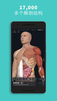 Complete Anatomy安卓版 V1.0