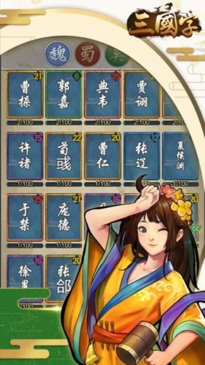 三国字安卓版 V1.0