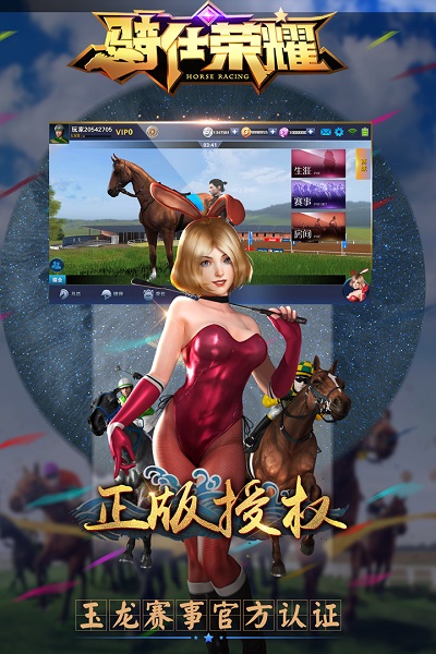 骑仕荣耀安卓版 V1.0