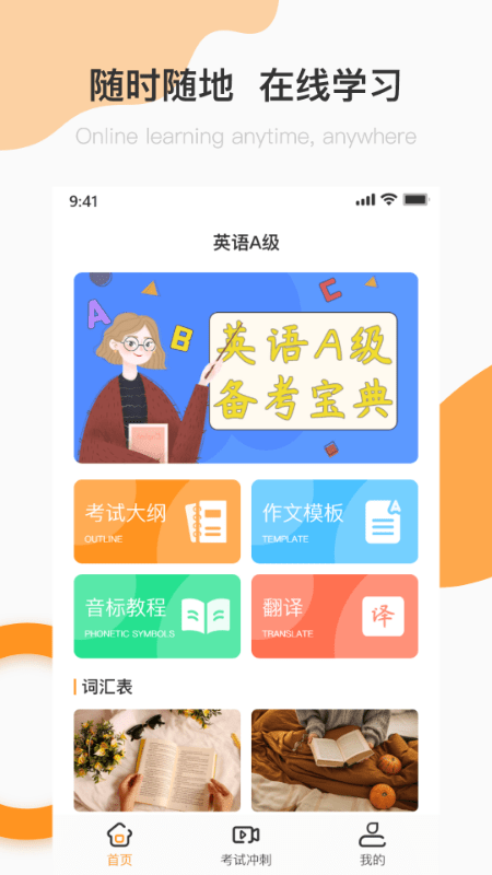 英语A级统考安卓版 V1.2.0