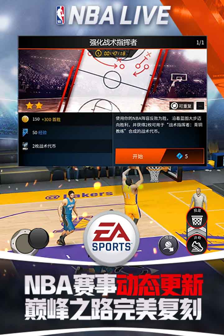 NBALIVE安卓版 V3.3.04