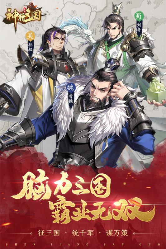 神将三国安卓版 V1.301