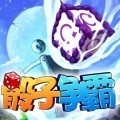 骰子争霸安卓版 V1.0.1