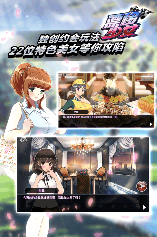 漂移少女安卓版 V1.0.72