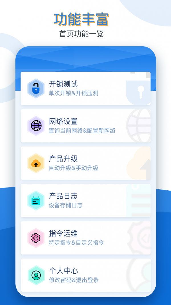 久通运维宝安卓版 V1.0.8