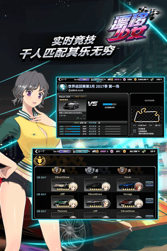 漂移少女安卓版 V1.0.72