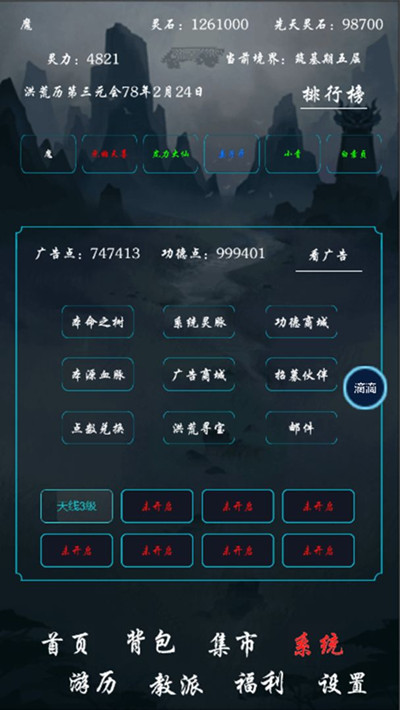 带着系统在洪荒修仙安卓版 V1.0