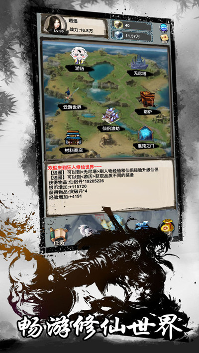 狂人修仙安卓版 1.0.0