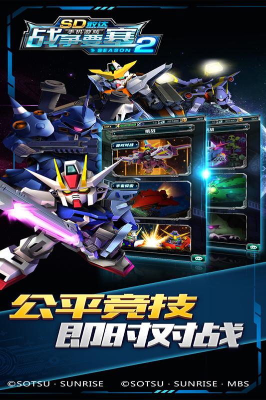 SD敢达战争要塞安卓版 V1.5