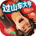 过山车大亨安卓版 V1.1.1.1