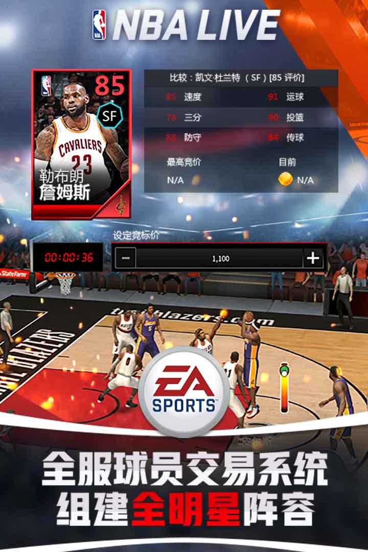 NBALIVE安卓版 V3.3.04