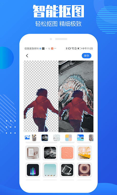 抠图水印宝安卓版 V1.0.1