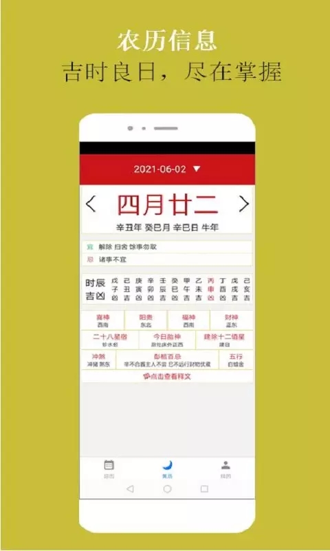 可以万年历安卓版 V1.0.0