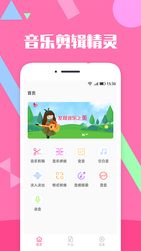 音乐剪辑精灵安卓版 V1.2.0