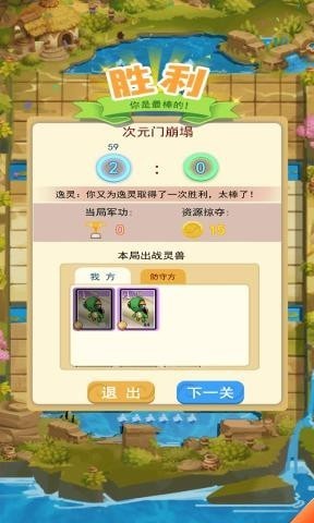 灵兽闯关安卓版 V1.0