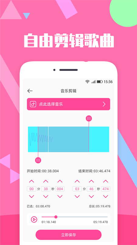 音乐剪辑精灵安卓版 V1.2.0