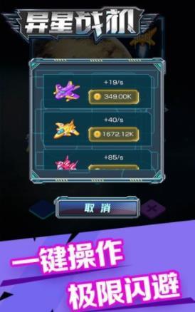 异星战机安卓版 V1.0