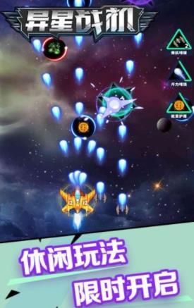 异星战机安卓版 V1.0