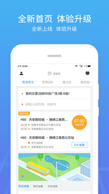 优点出行安卓版 V3.12.1