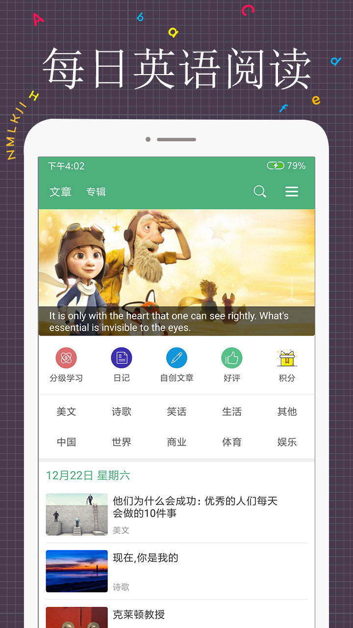 每日英语阅读安卓版 V5.1.6