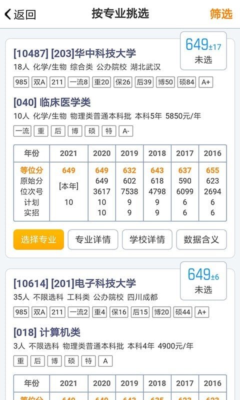 山东新高考安卓版 V1.6.6
