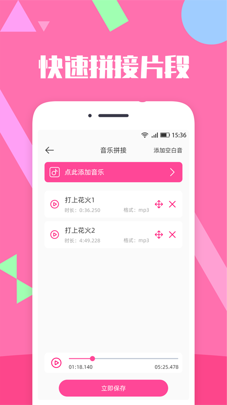 音乐剪辑精灵安卓版 V1.2.0