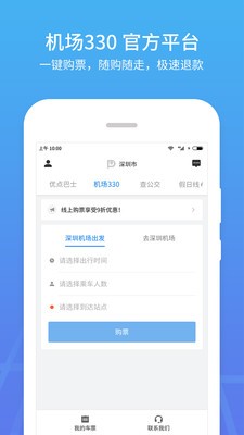 优点出行安卓版 V3.12.1