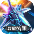 异星战机安卓版 V1.0