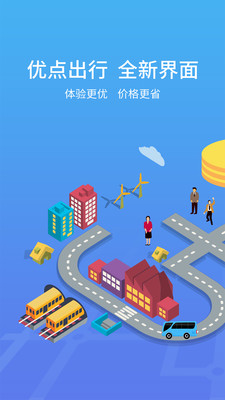 优点出行安卓版 V3.12.1