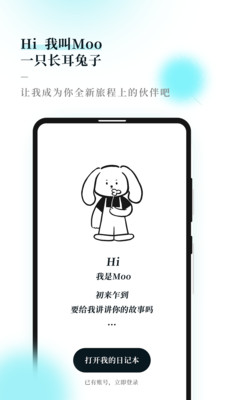Moo日记安卓版 V2.1.1