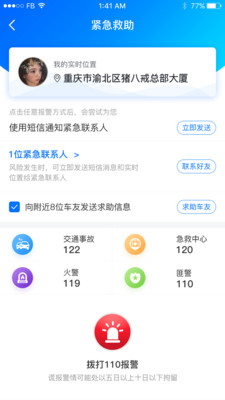 驴叨叨自驾安卓破解版 V1.2.0