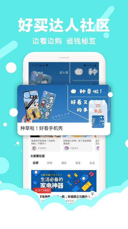 好买集市安卓版 V1.8.4