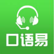 口语易安卓版 V4.4.0