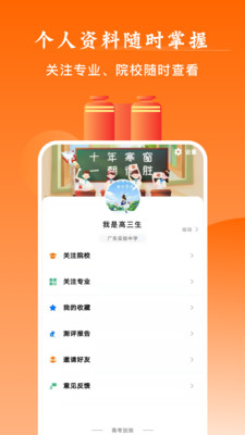 掌上高考估分选大学安卓版 V1.0