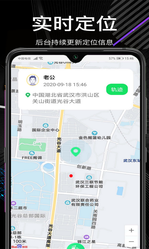 守迹手机定位安卓版 V1.9.0