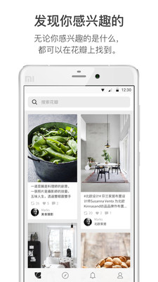 花瓣安卓官方版 V4.2.8