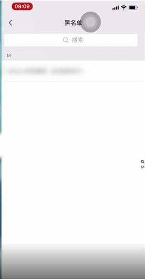 微信黑名单在哪里可以找到？微信黑名单位置介绍