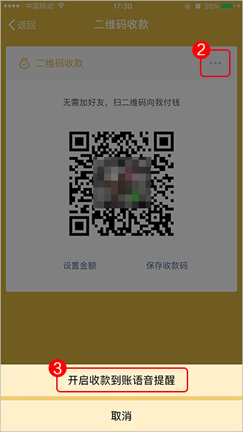 微信收款语音播报怎么设置？微信收款语音播报设置方法