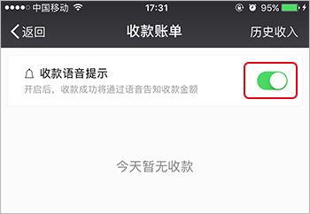 微信收款语音播报怎么设置？微信收款语音播报设置方法