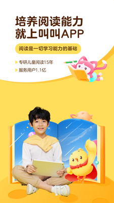 叫叫阅读课安卓免费版 V1.0