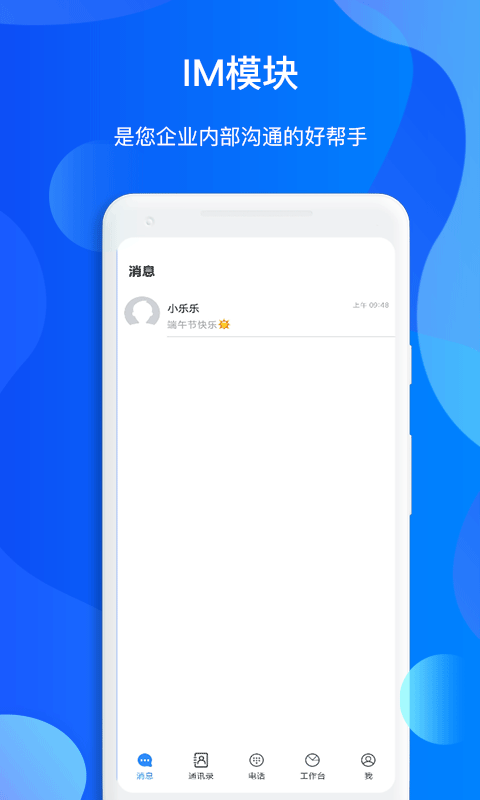 小乐通信助手安卓版 V2.1.7