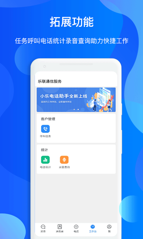 小乐通信助手安卓版 V2.1.7