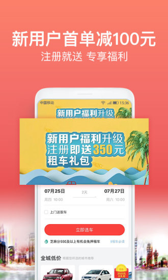 悟空租车安卓极速版 V5.3.5