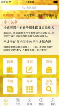 阳光高考2021安卓版 V1.0