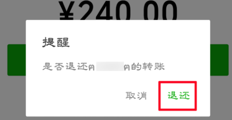 微信转账怎么退回？微信转账退回方法