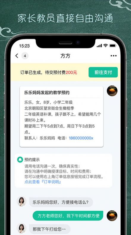 良师家教安卓版 V1.0.0