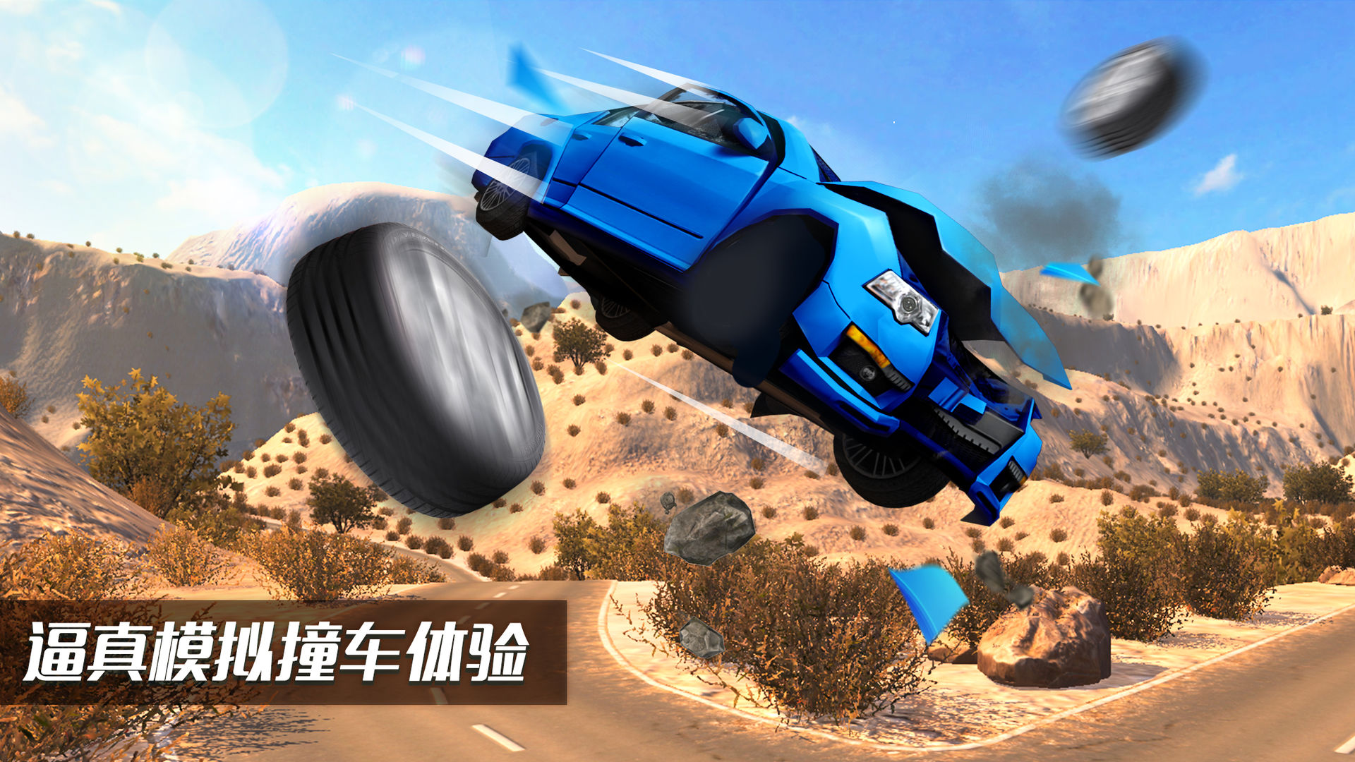 车祸模拟器安卓汉化版 V1.7